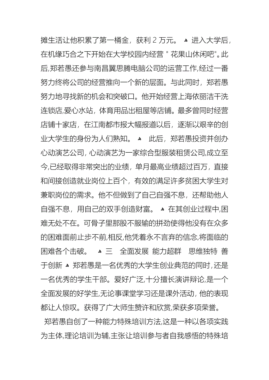 关于大学生艰辛创业的事迹_第2页