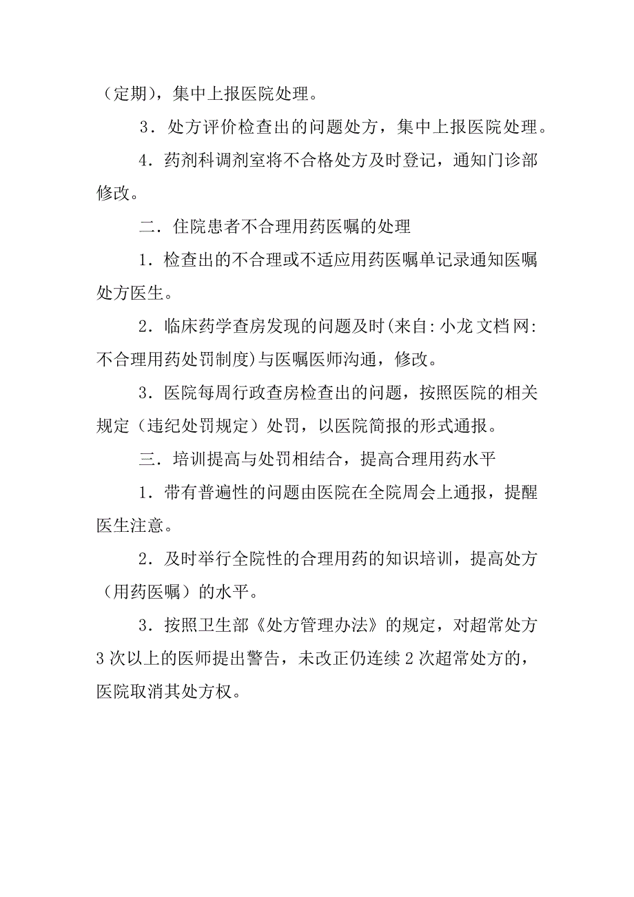 不合理用药处罚制度_第4页