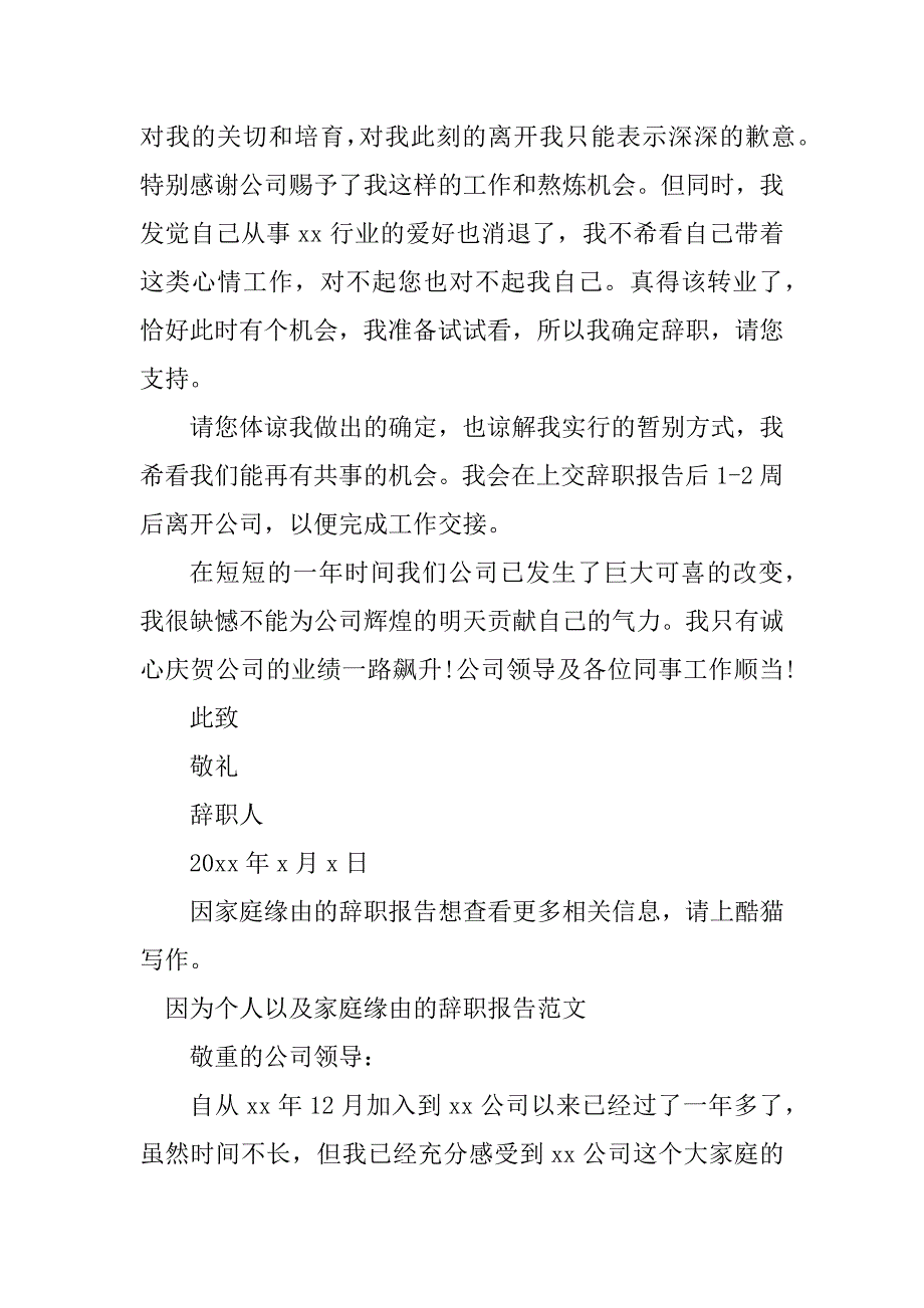 2023年家庭原因的辞职报告5篇_第2页