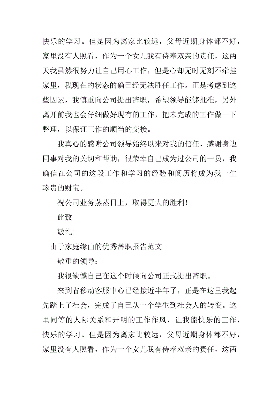 2023年家庭原因的辞职报告5篇_第4页