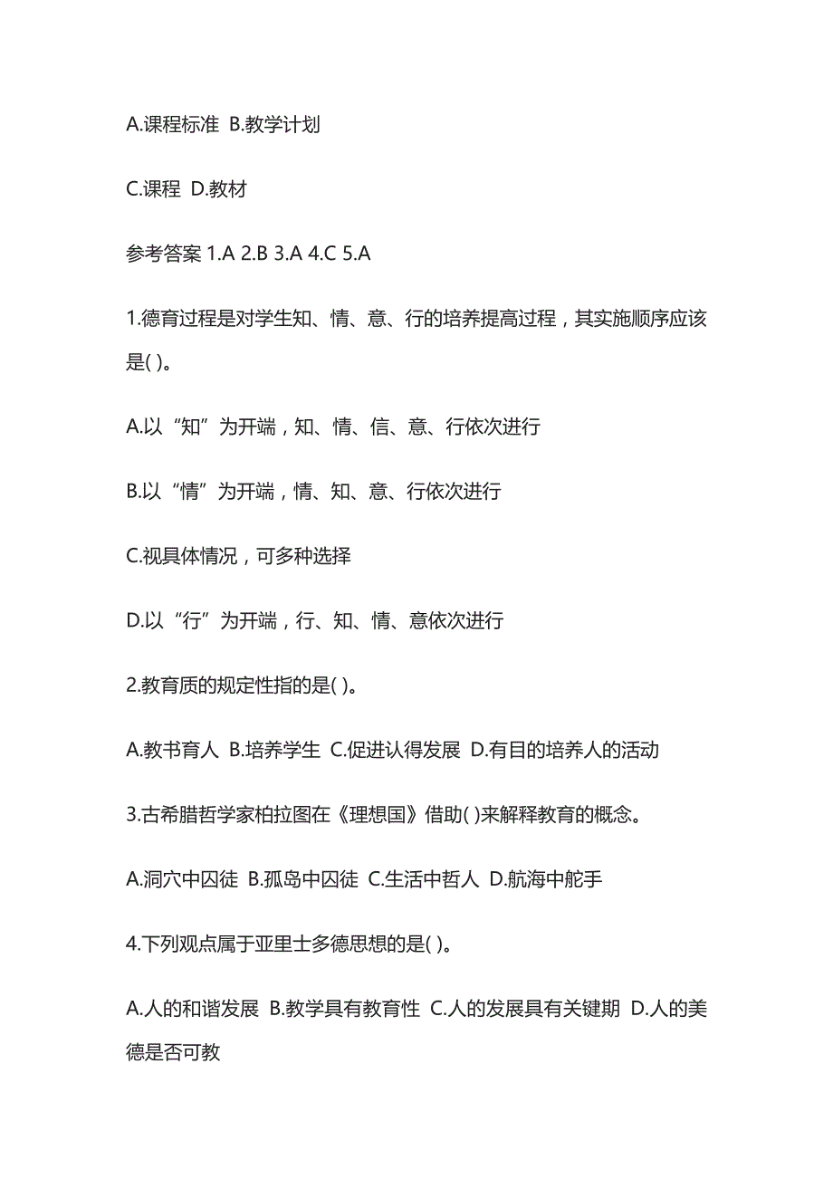 教师资格考试精练模拟测试题核心考点附答案dg.docx_第3页