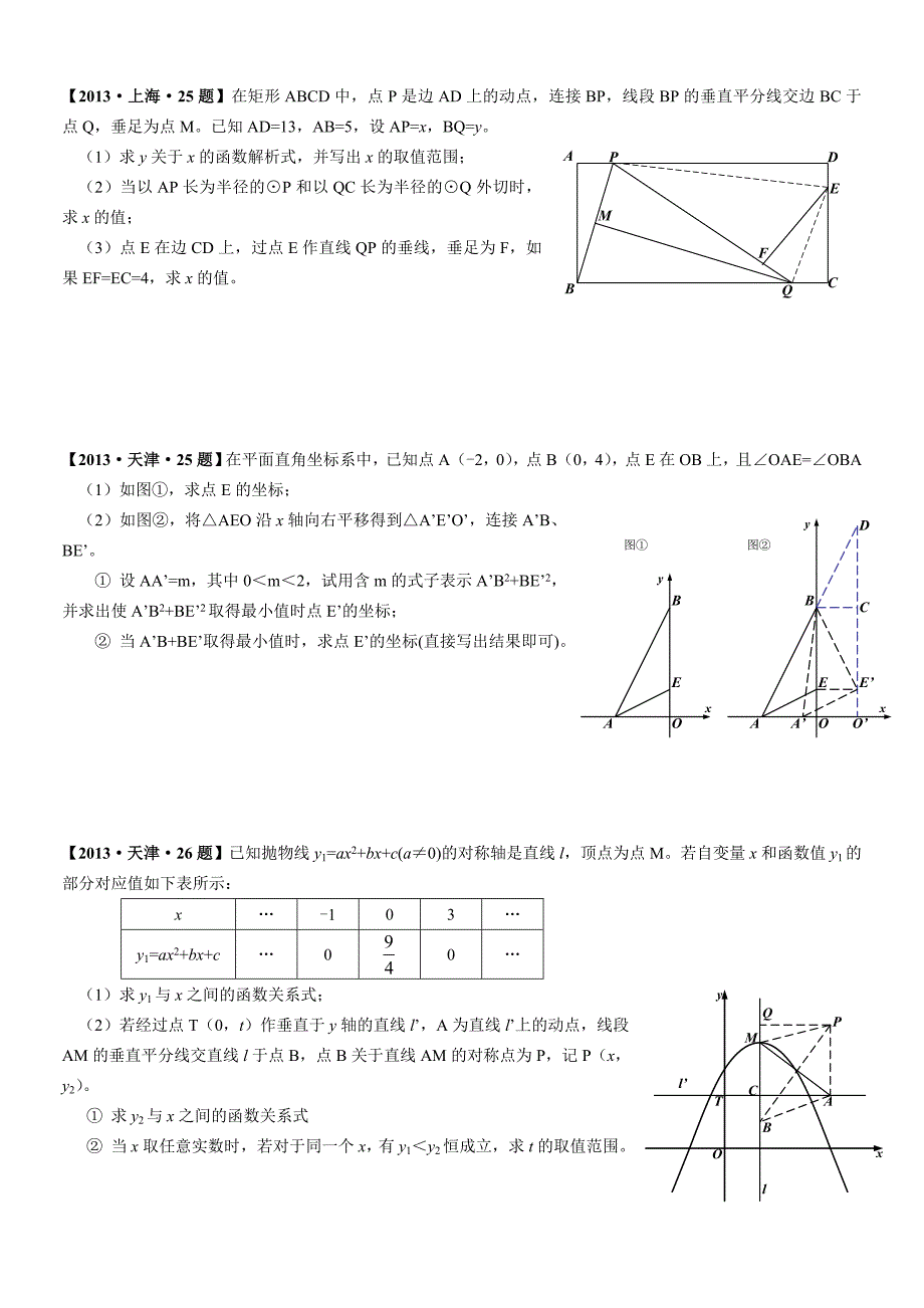 2013年北京上海重庆南京杭州合肥武汉南昌中考数学压轴题_第2页