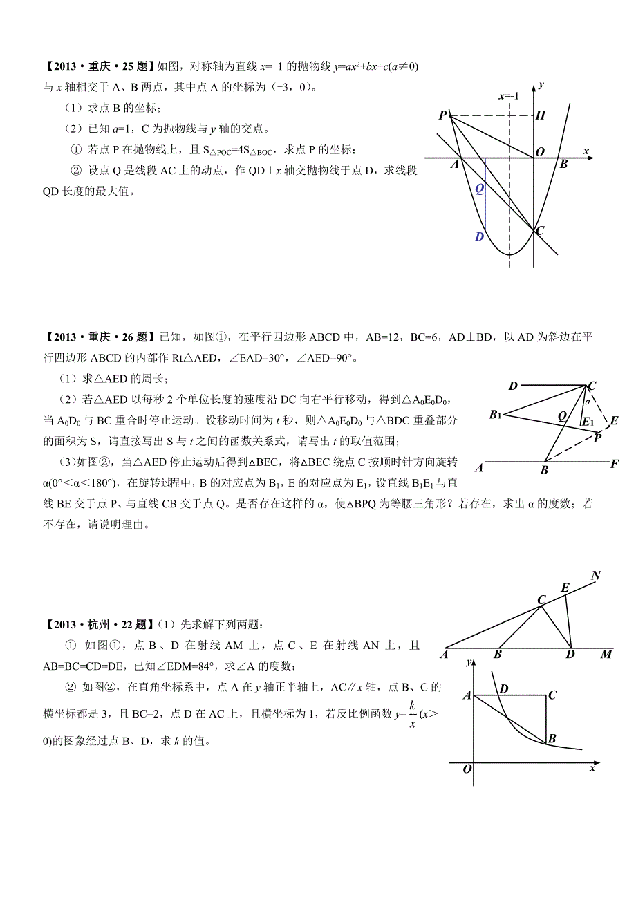 2013年北京上海重庆南京杭州合肥武汉南昌中考数学压轴题_第3页