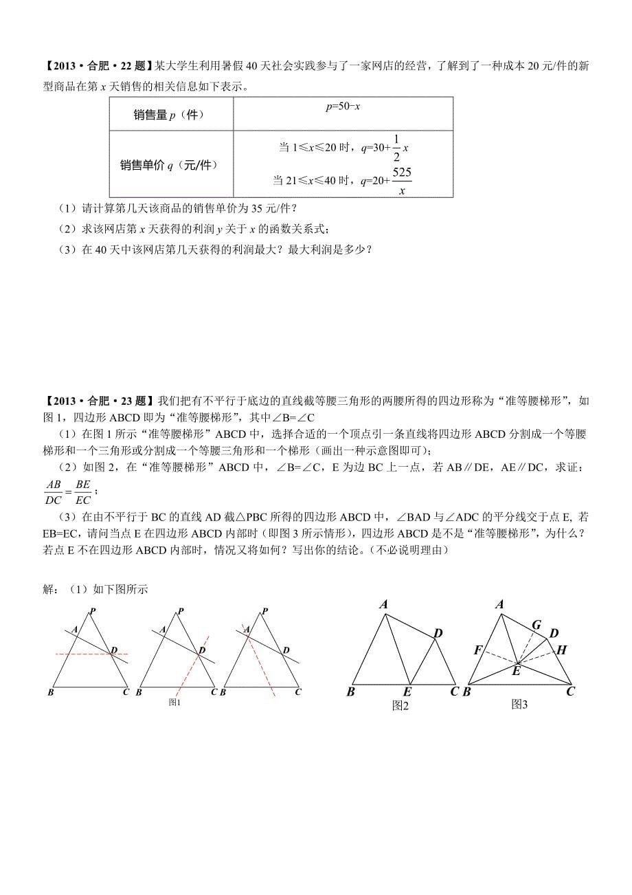 2013年北京上海重庆南京杭州合肥武汉南昌中考数学压轴题_第5页