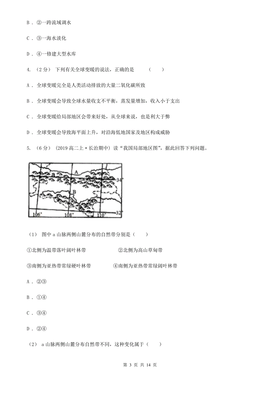 浙江省衢州市高考地理二轮复习专题18 图表判读技巧_第3页