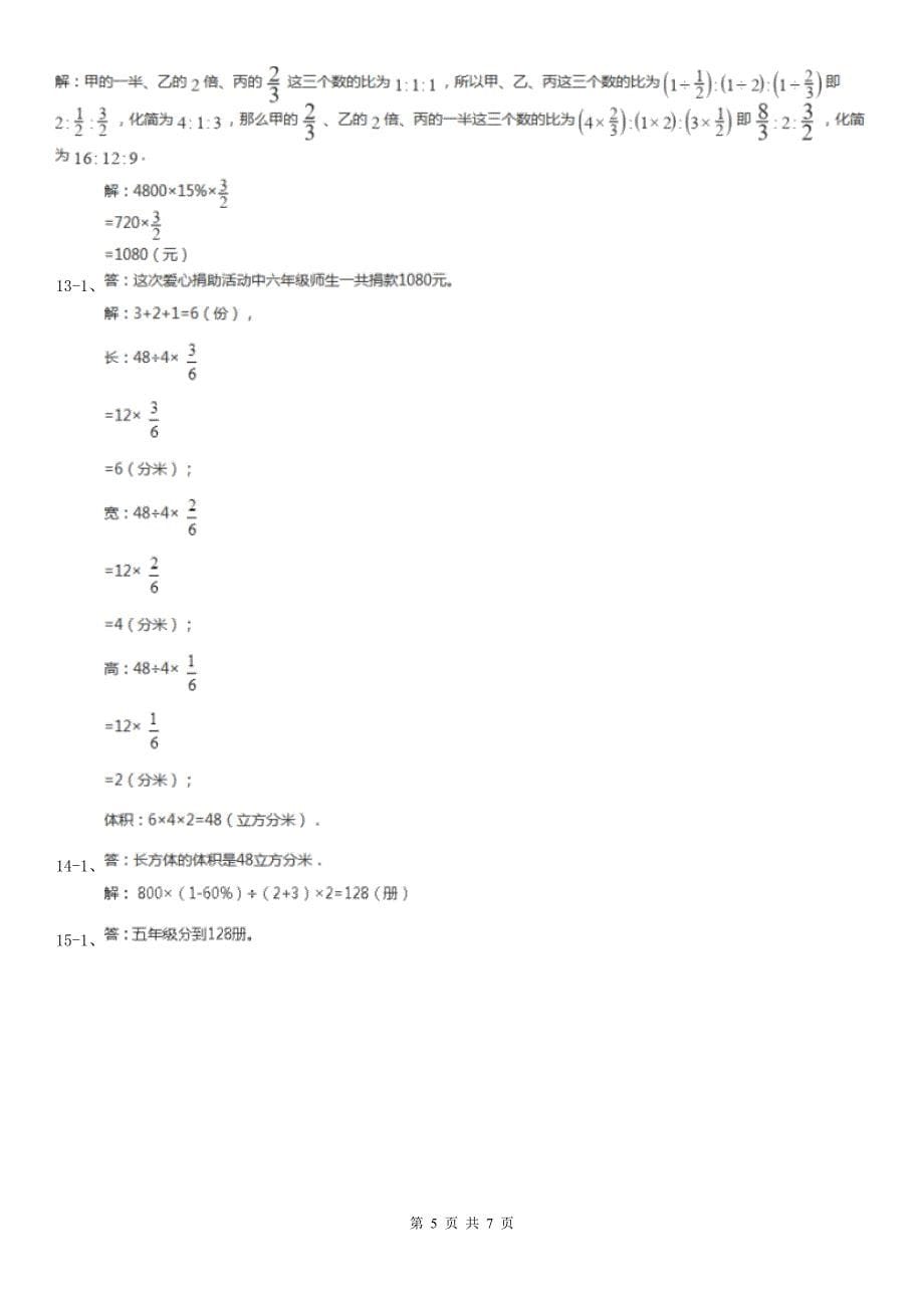 合肥市六年级上册专项复习四：比的应用_第5页