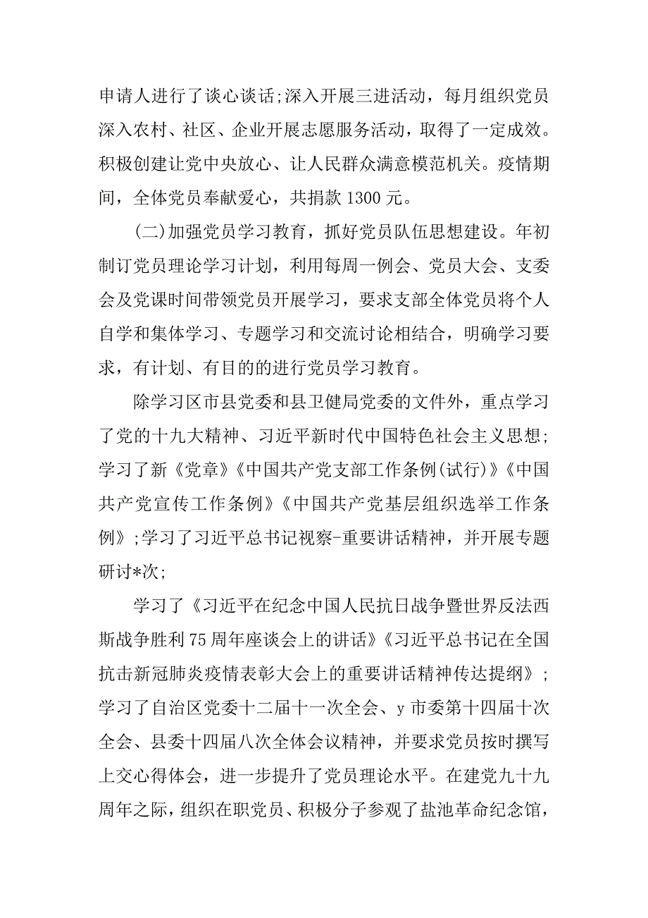 2023年县卫生监督所年工作情况总结汇报_第2页