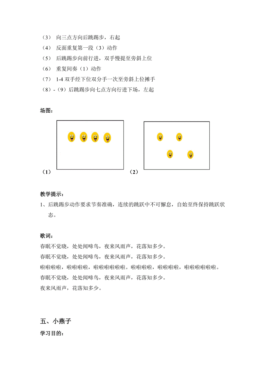 快乐小舞星三星中_第2页