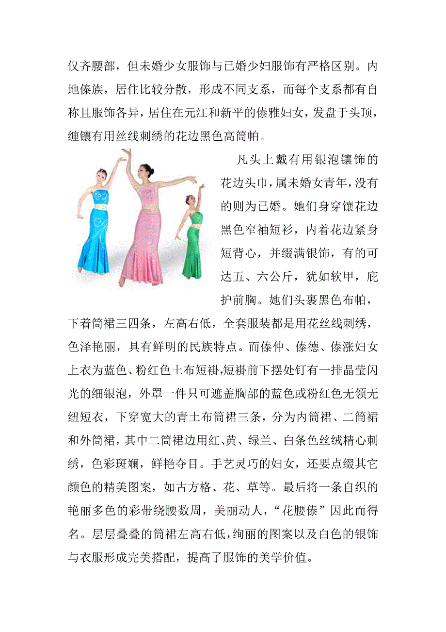 傣族服饰鉴赏.doc_第3页