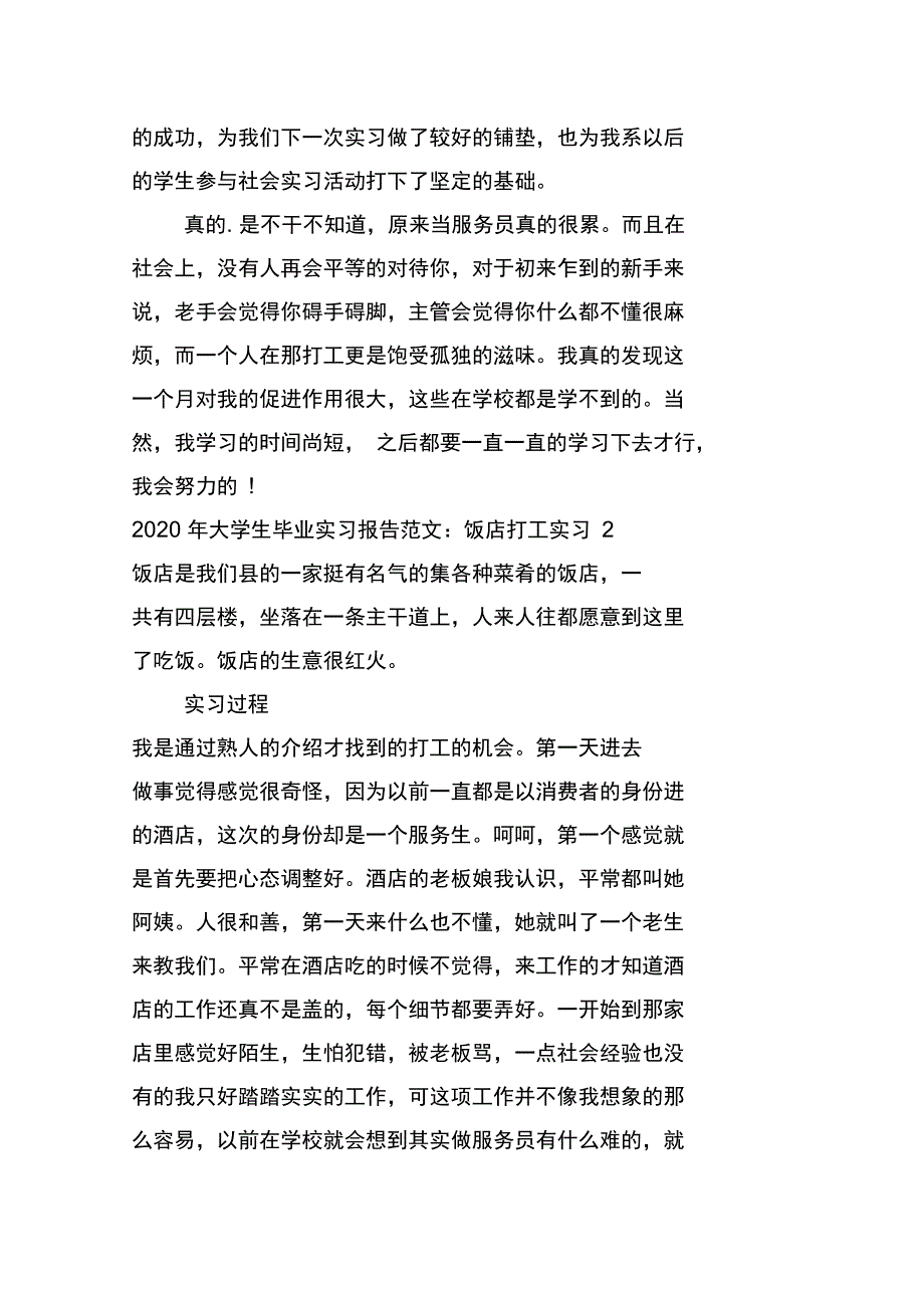 2020年大学生毕业实习报告范文：饭店打工实习_第3页