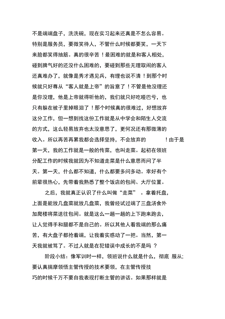 2020年大学生毕业实习报告范文：饭店打工实习_第4页