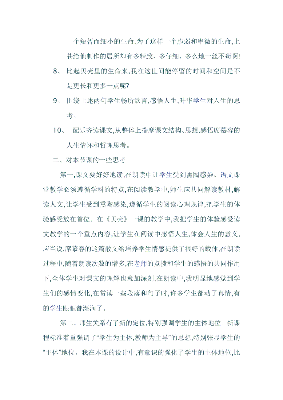 《贝壳》教学设计及反思.doc_第2页