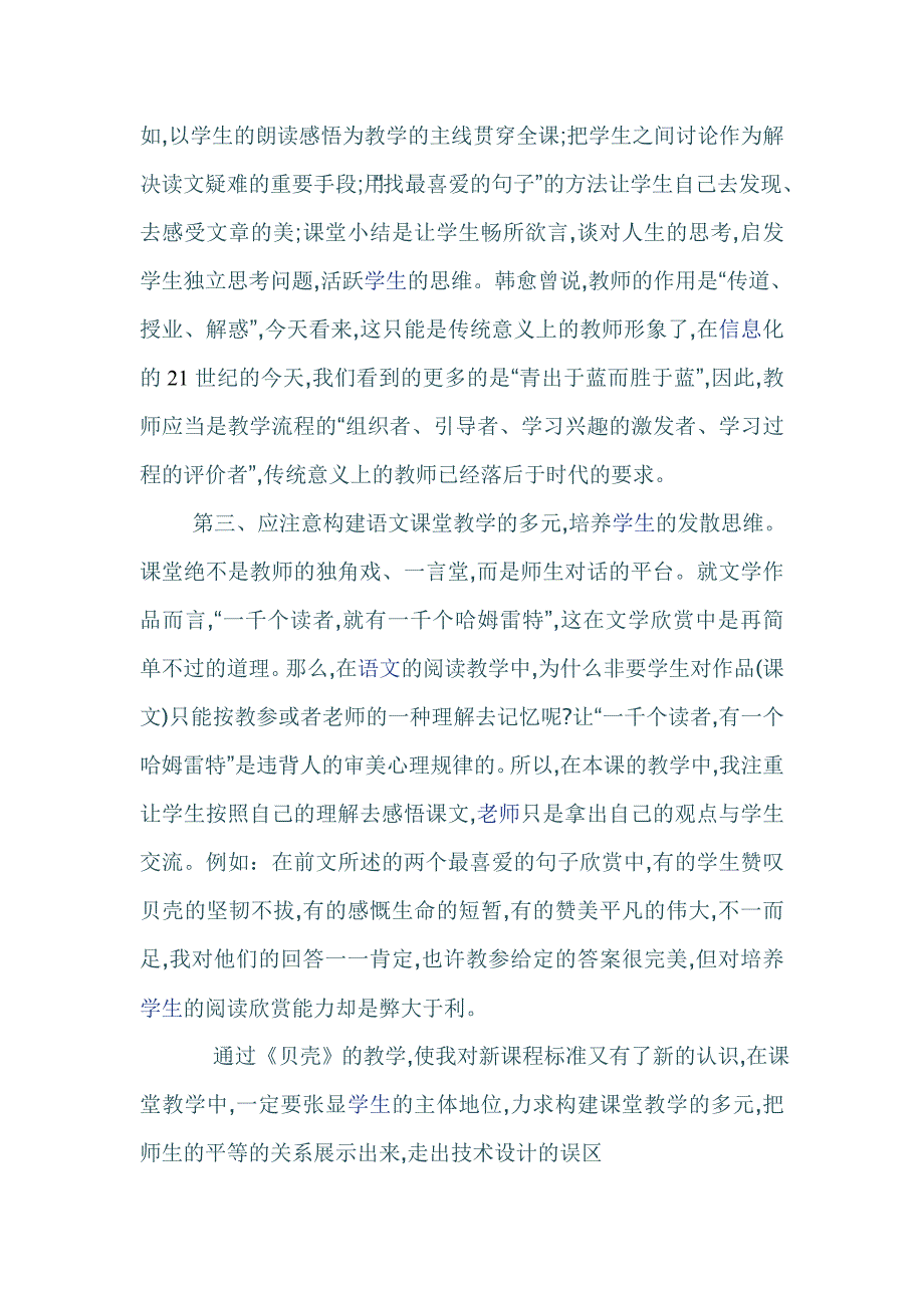 《贝壳》教学设计及反思.doc_第3页