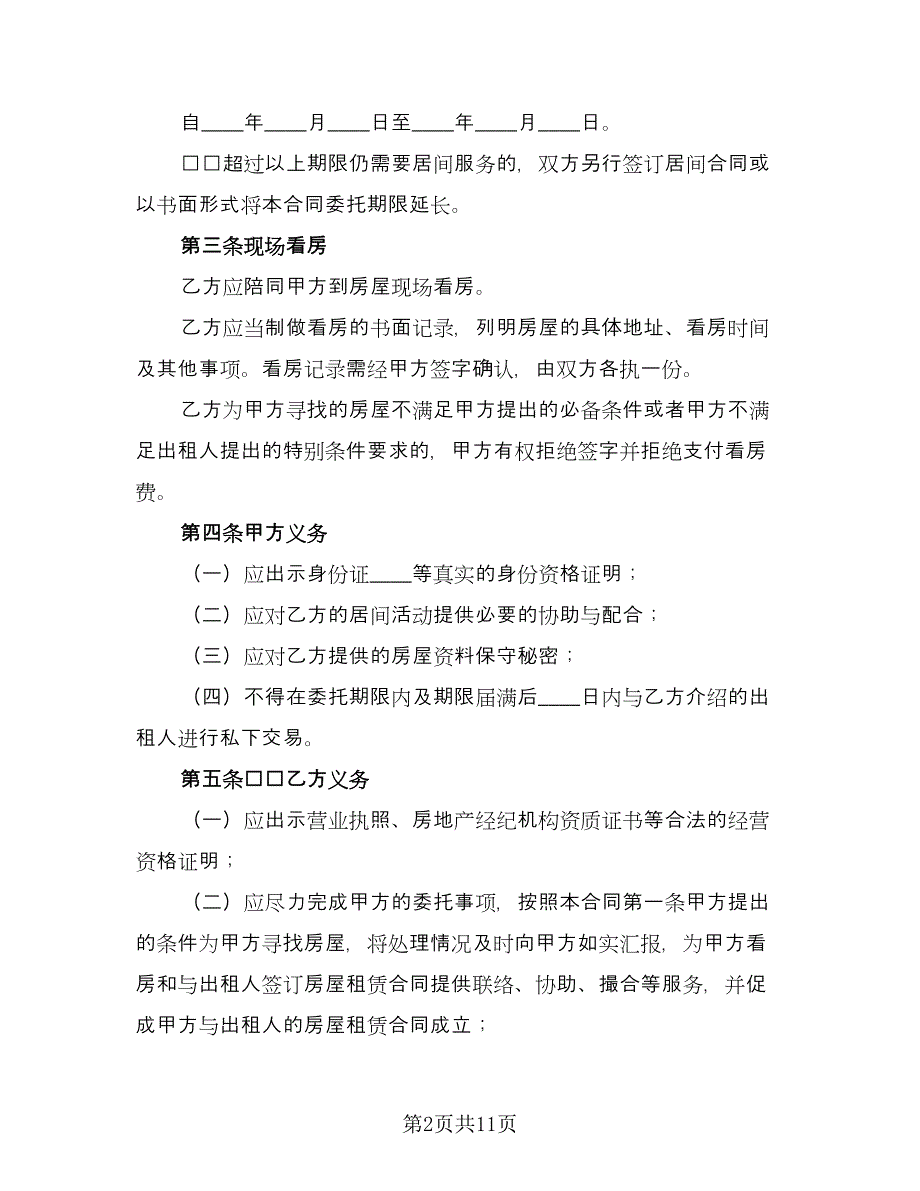 复式房屋承租协议律师版（四篇）.doc_第2页