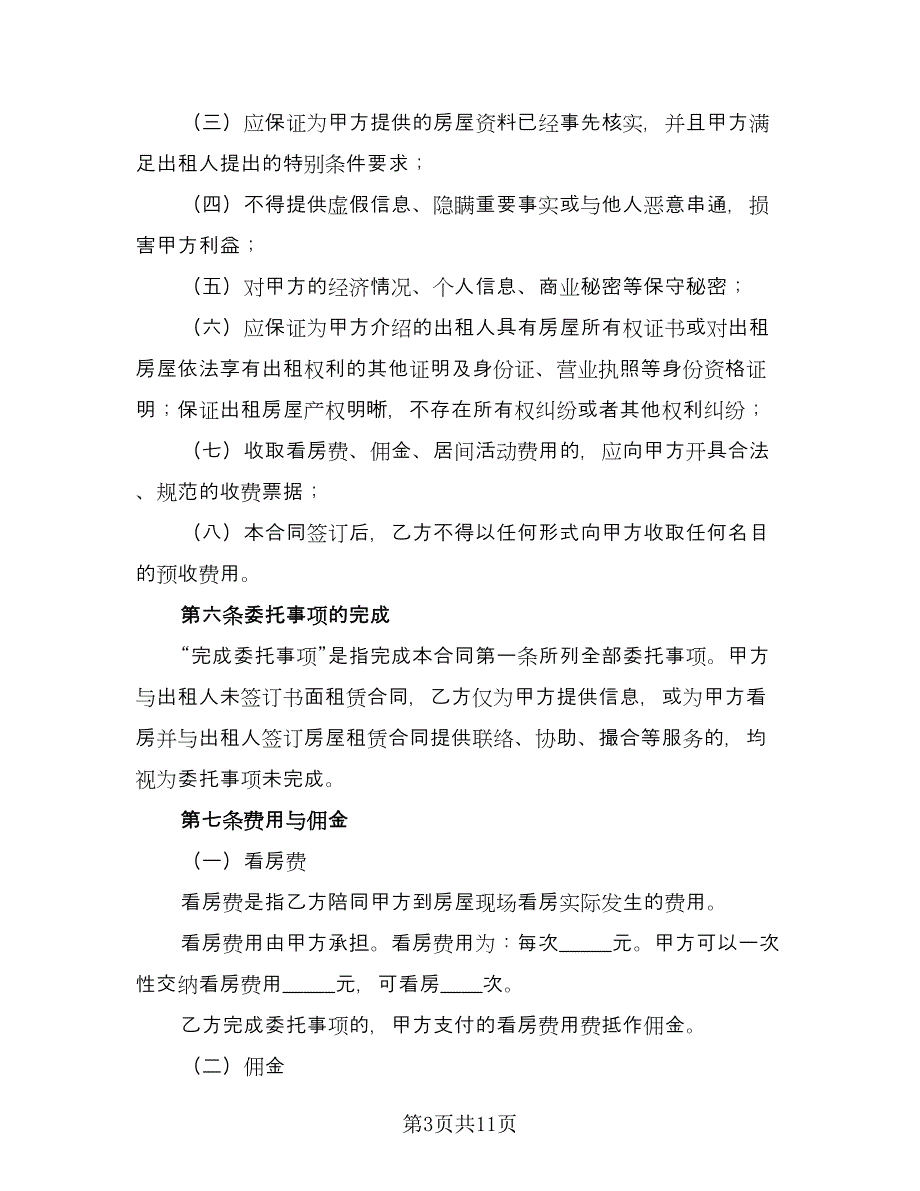 复式房屋承租协议律师版（四篇）.doc_第3页