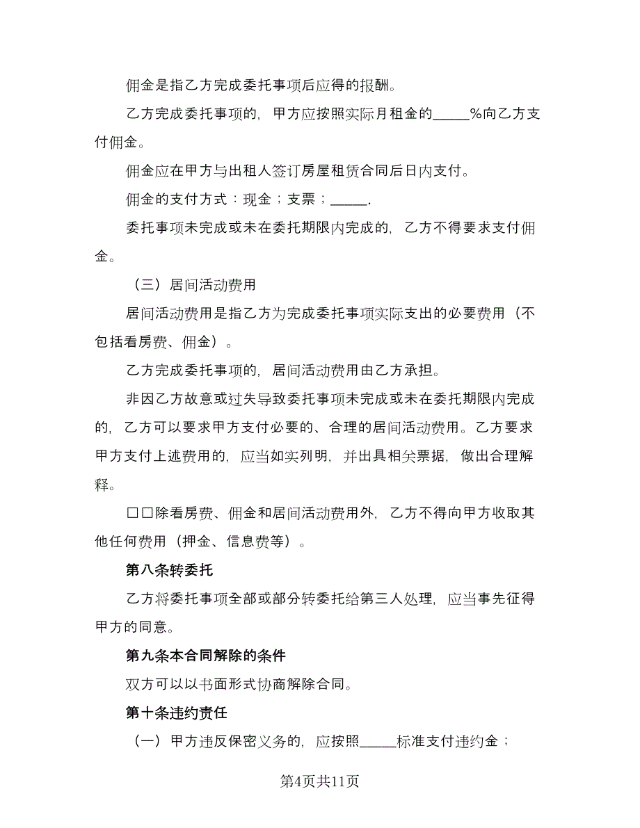 复式房屋承租协议律师版（四篇）.doc_第4页