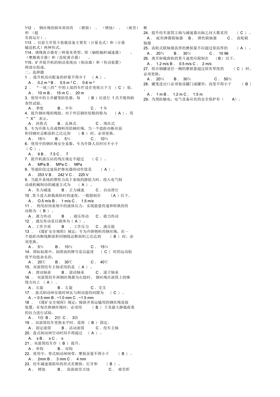 煤矿主提升机司机安全复训题库_第3页