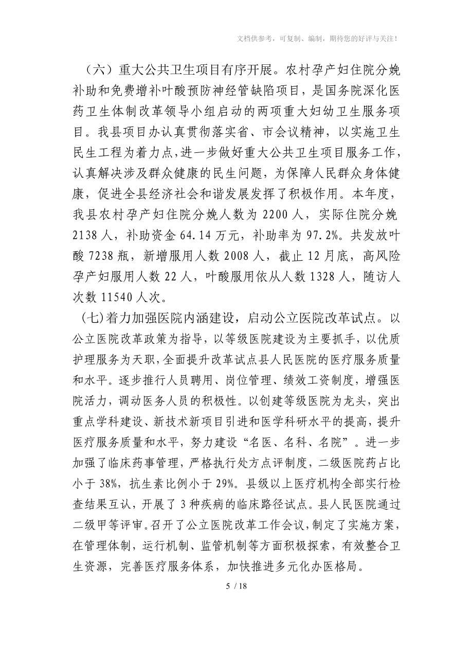 纵深推进医改立足改革创新_第5页