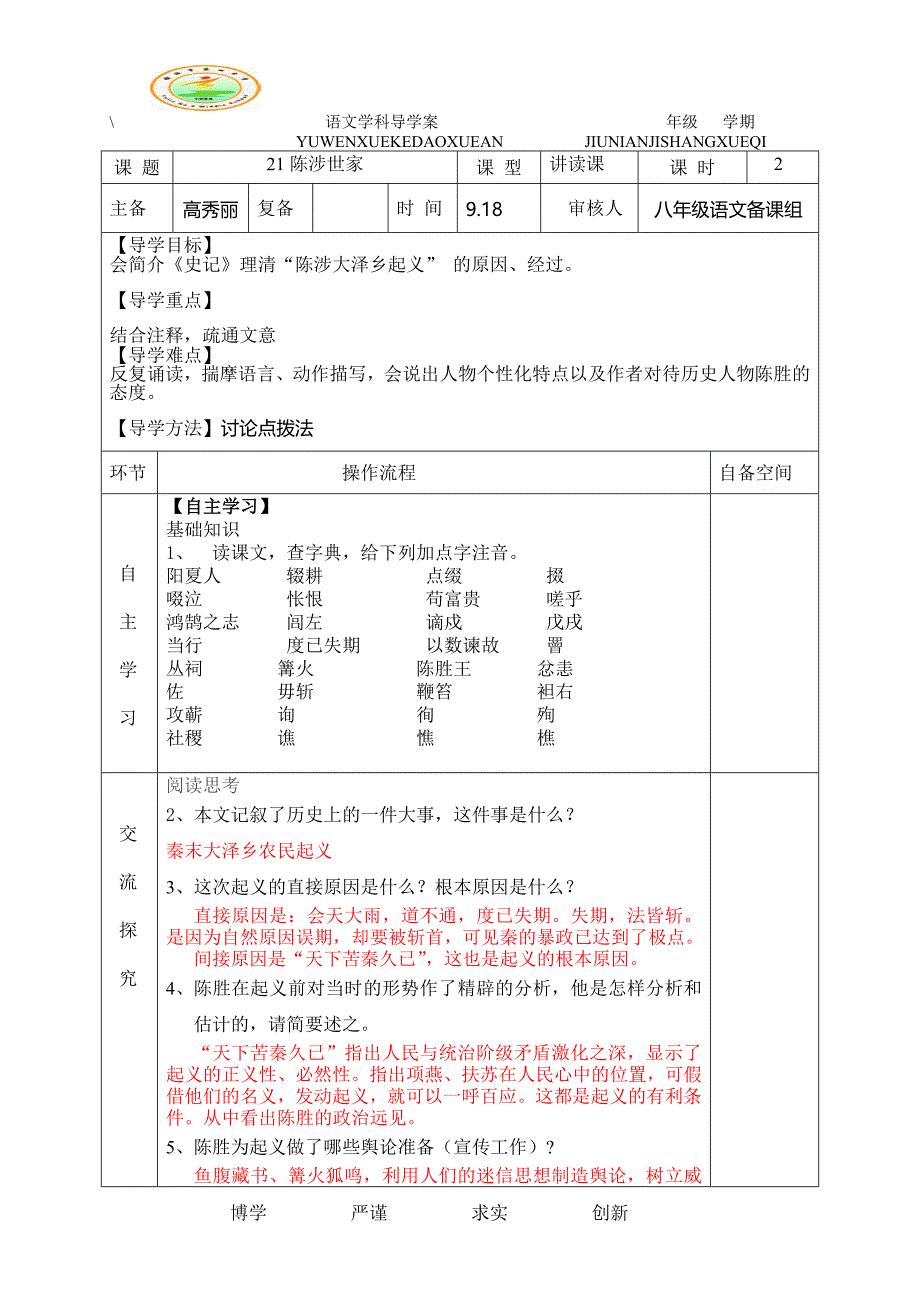 复件(2)复件21shi语文导学案样本(1)_第1页