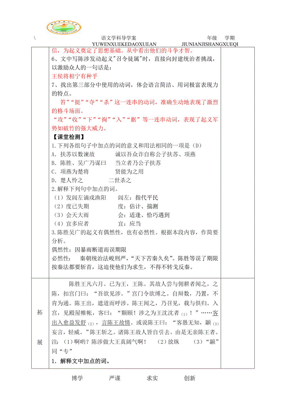 复件(2)复件21shi语文导学案样本(1)_第2页