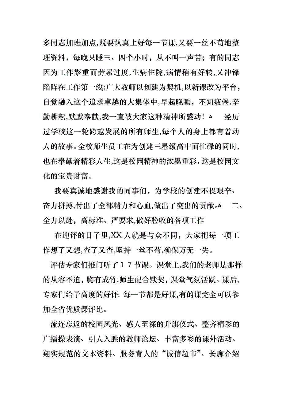 校长的个人述职报告模板汇总6篇_第2页