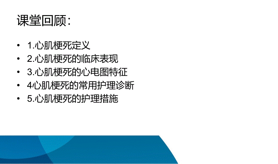 心肌梗死护理查房教案ppt课件.ppt_第2页