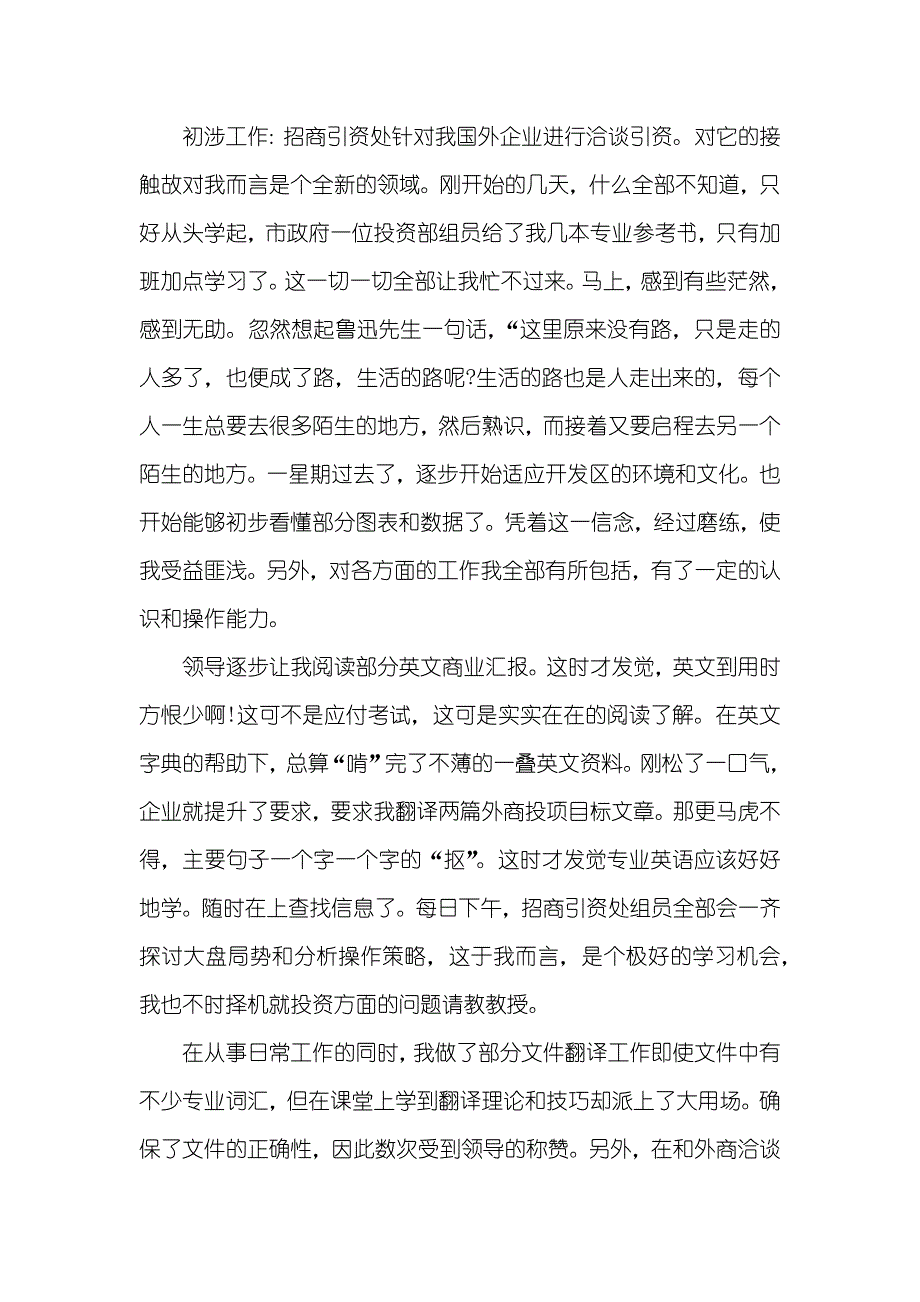 商务英语专业实习汇报范文3000字_第2页