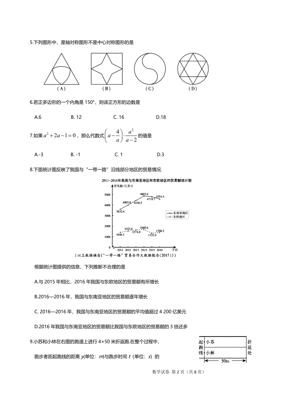 2017年北京中考数学试卷及答案.doc_第2页