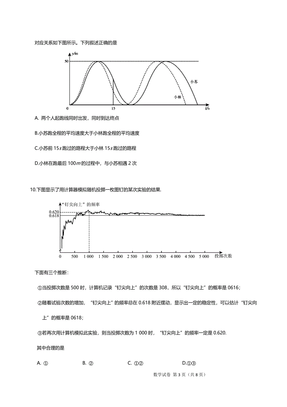 2017年北京中考数学试卷及答案.doc_第3页