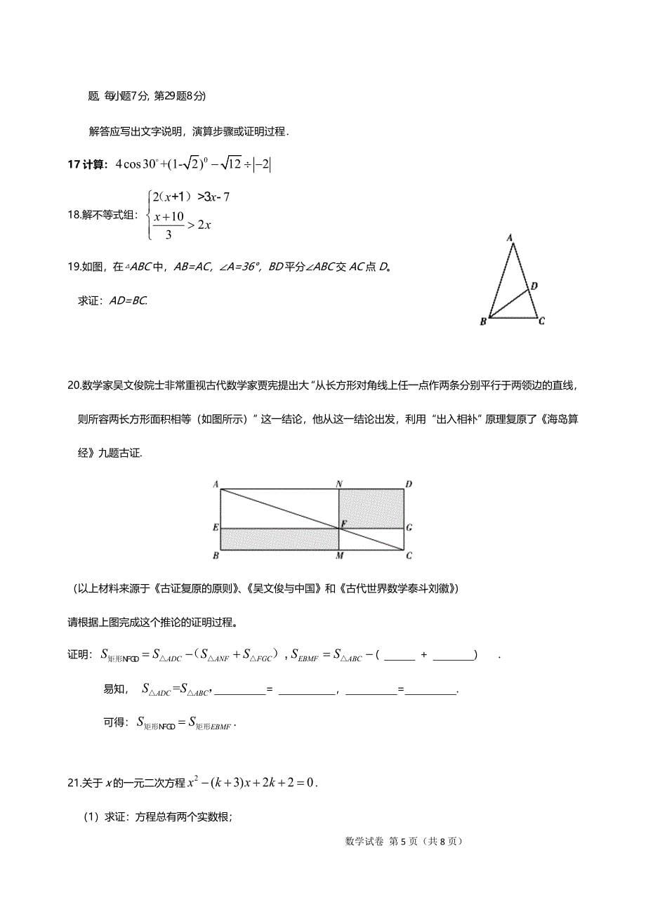 2017年北京中考数学试卷及答案.doc_第5页