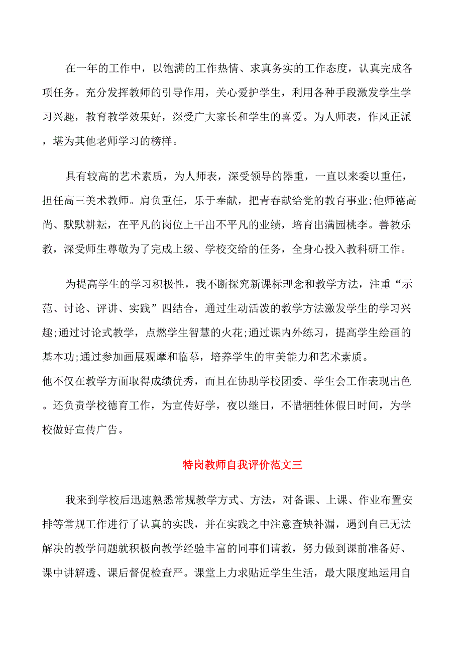 特岗教师自我评价_第2页