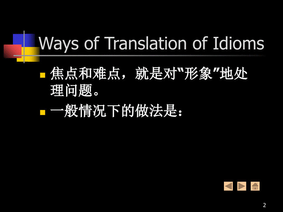 练习比喻性词语的翻译II_第2页