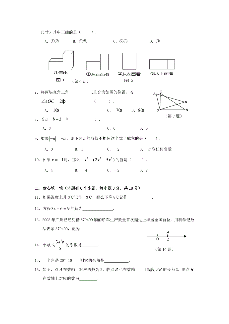 2011-2012广东省植英中学七年级上学期数学期末试题及答案.doc_第2页