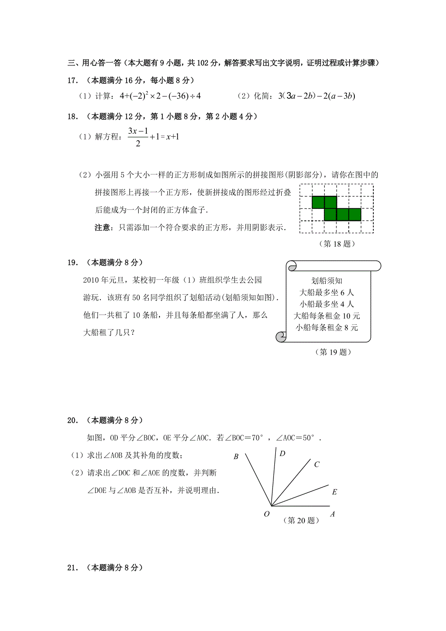 2011-2012广东省植英中学七年级上学期数学期末试题及答案.doc_第3页