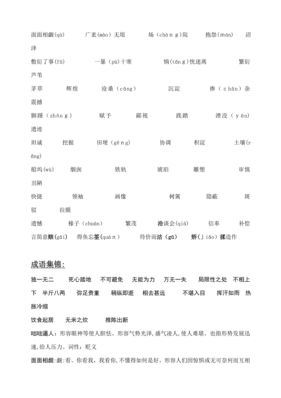 苏教版语文必修五字音字形成语总结【学考复习完整详细实用版】_第4页