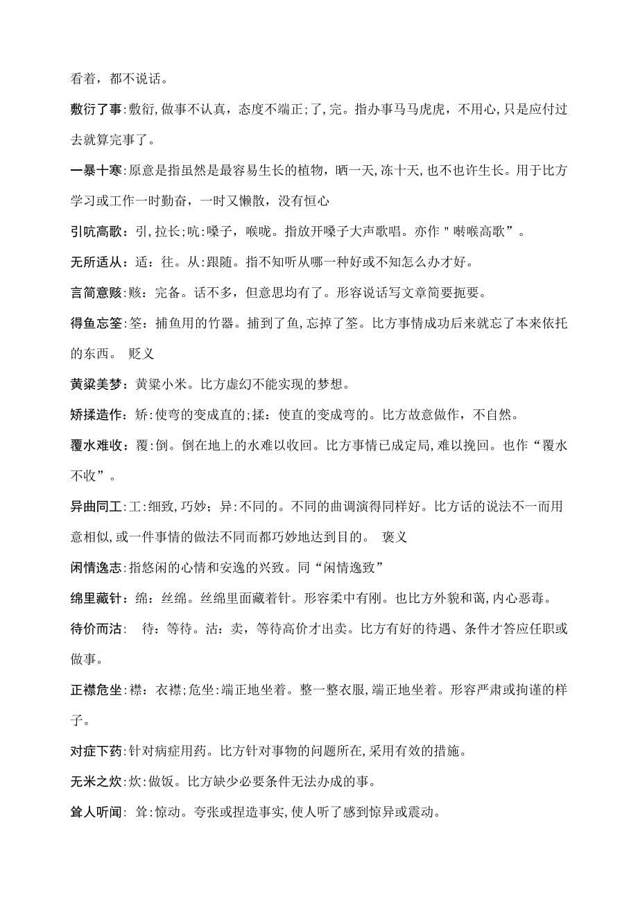 苏教版语文必修五字音字形成语总结【学考复习完整详细实用版】_第5页