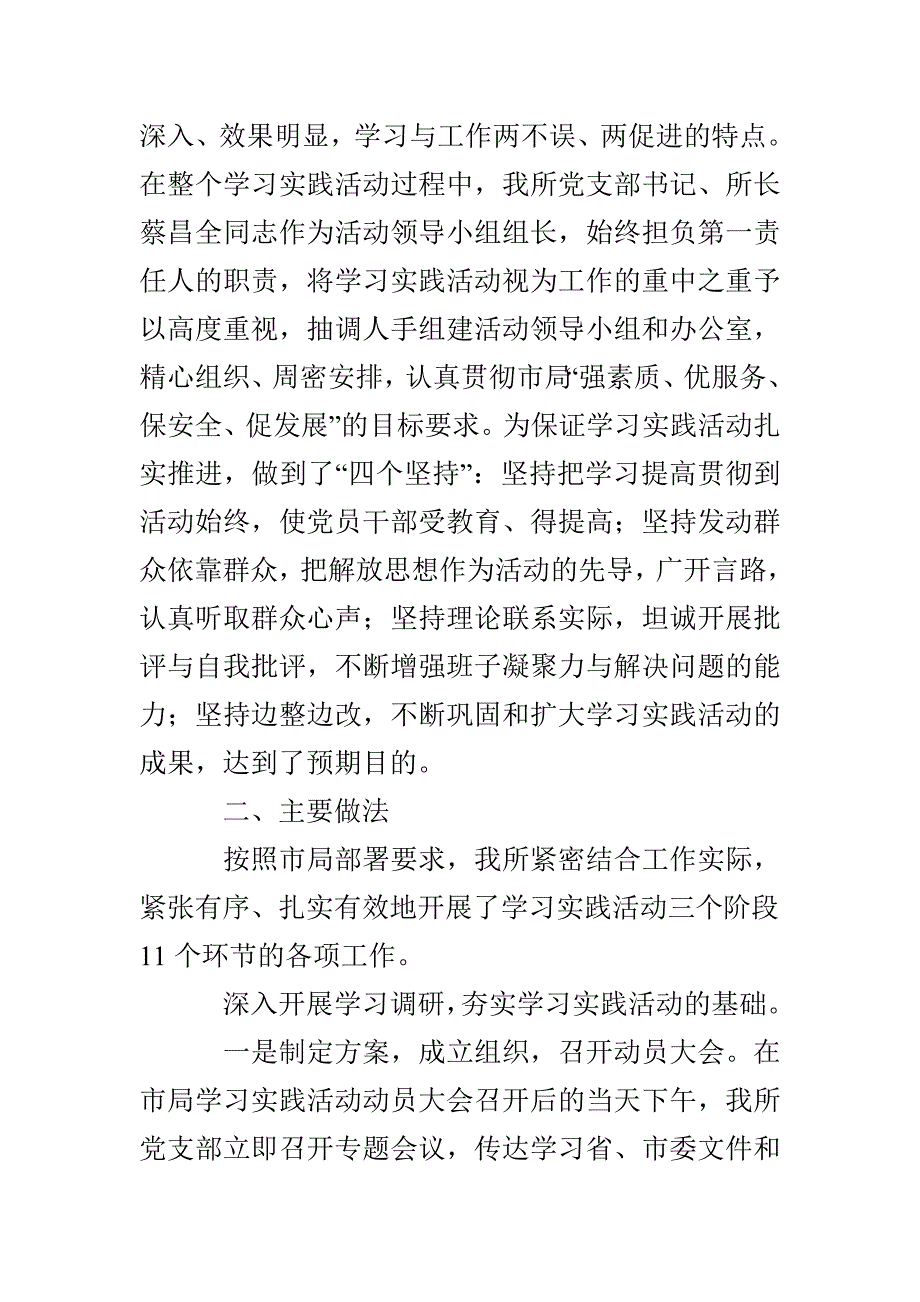 锅检所科学发展观活动大总结_第2页