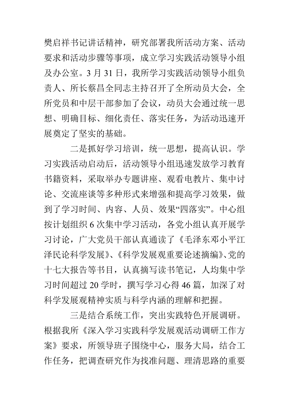 锅检所科学发展观活动大总结_第3页