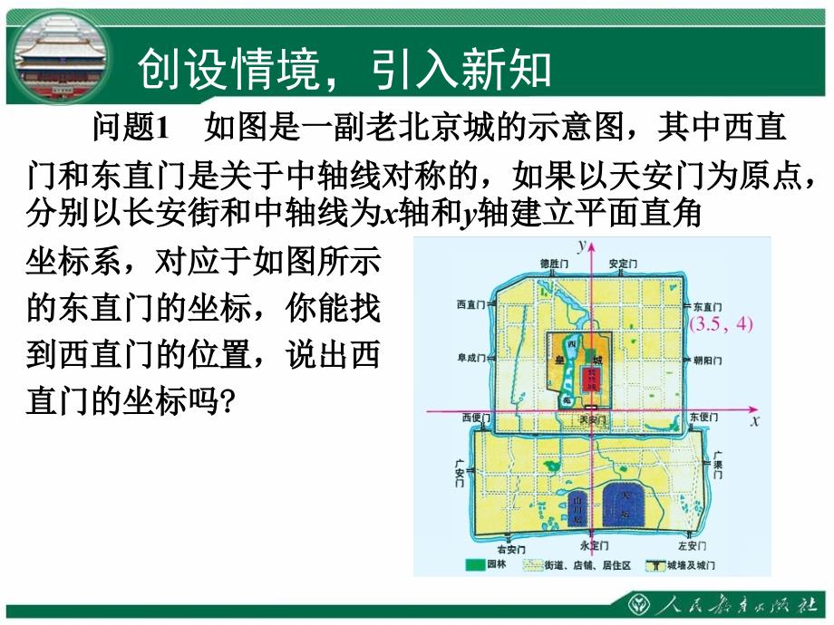 第十三章轴对称用坐标表示轴对称_第2页