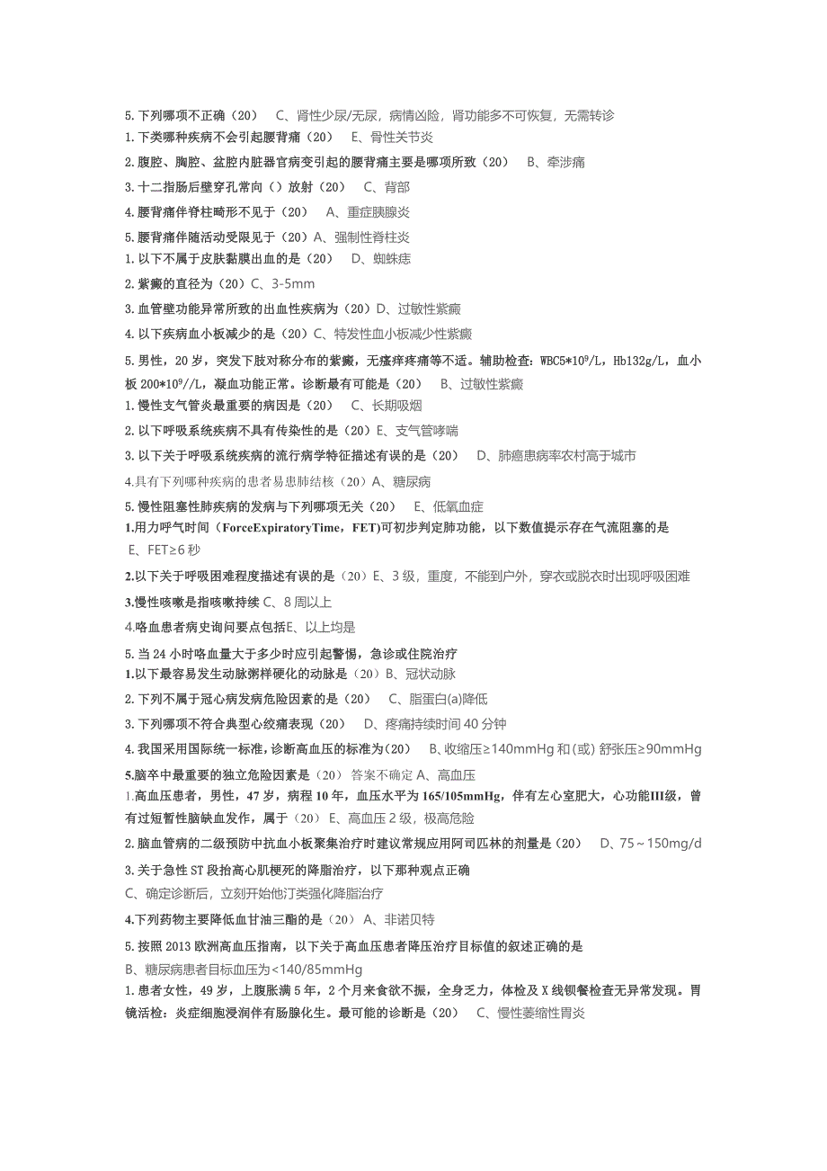 贵州省基层岗位练兵培训题目与答案.doc_第4页