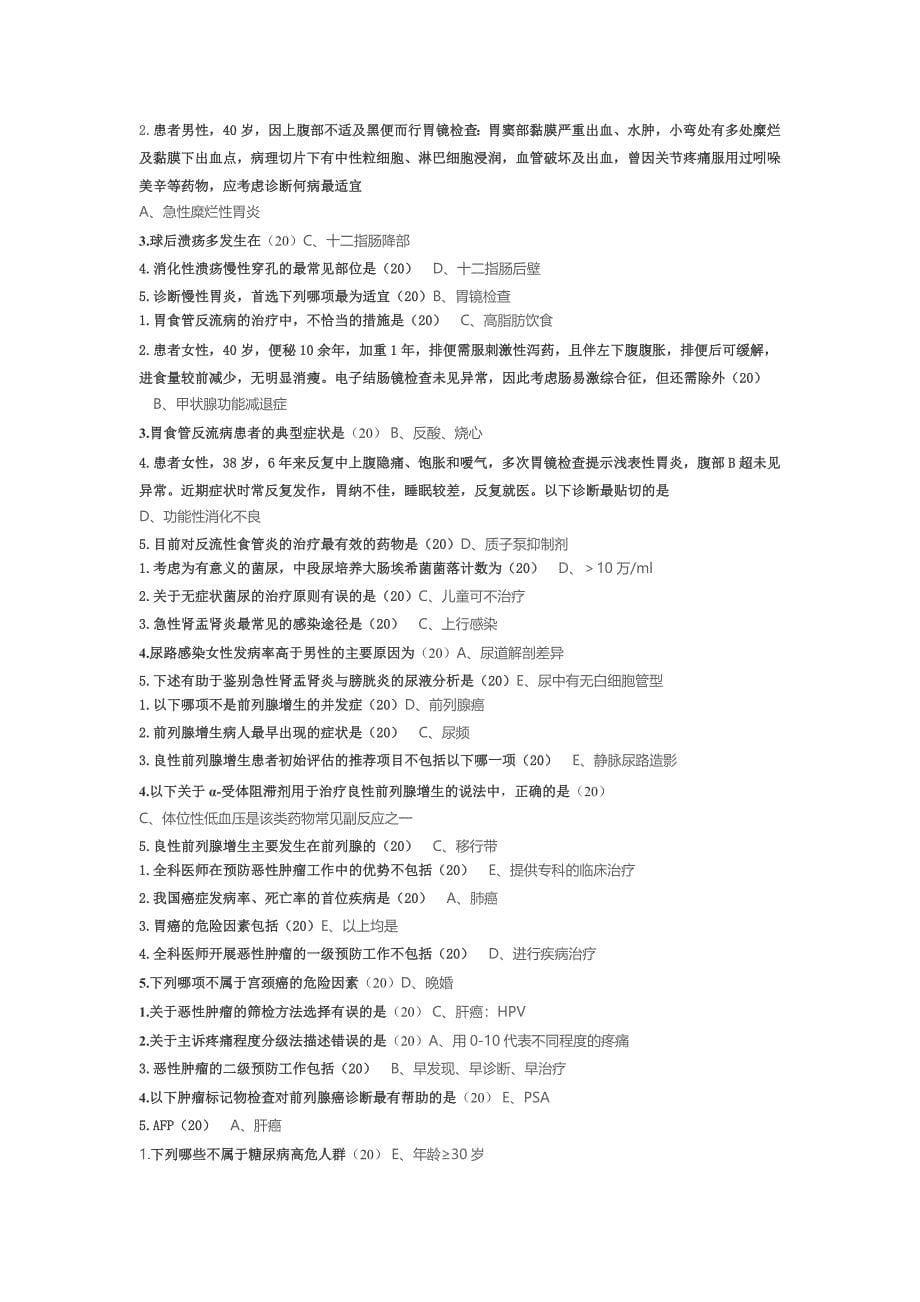 贵州省基层岗位练兵培训题目与答案.doc_第5页