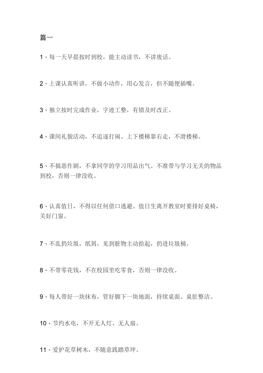 小学五年级班级公约_第1页