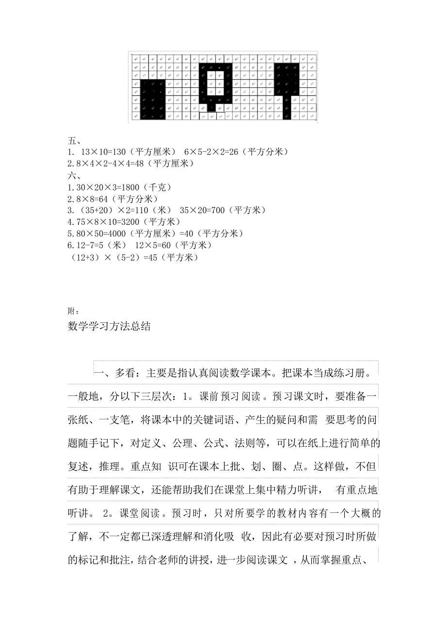 西师大版数学三年级下册第二单元测试题_第4页