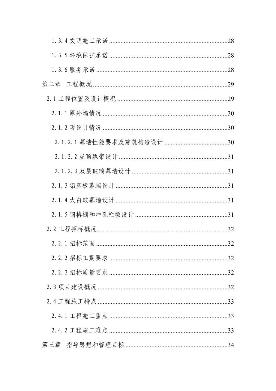 商业大厦外立面改造工程投标施工组织设计_第2页