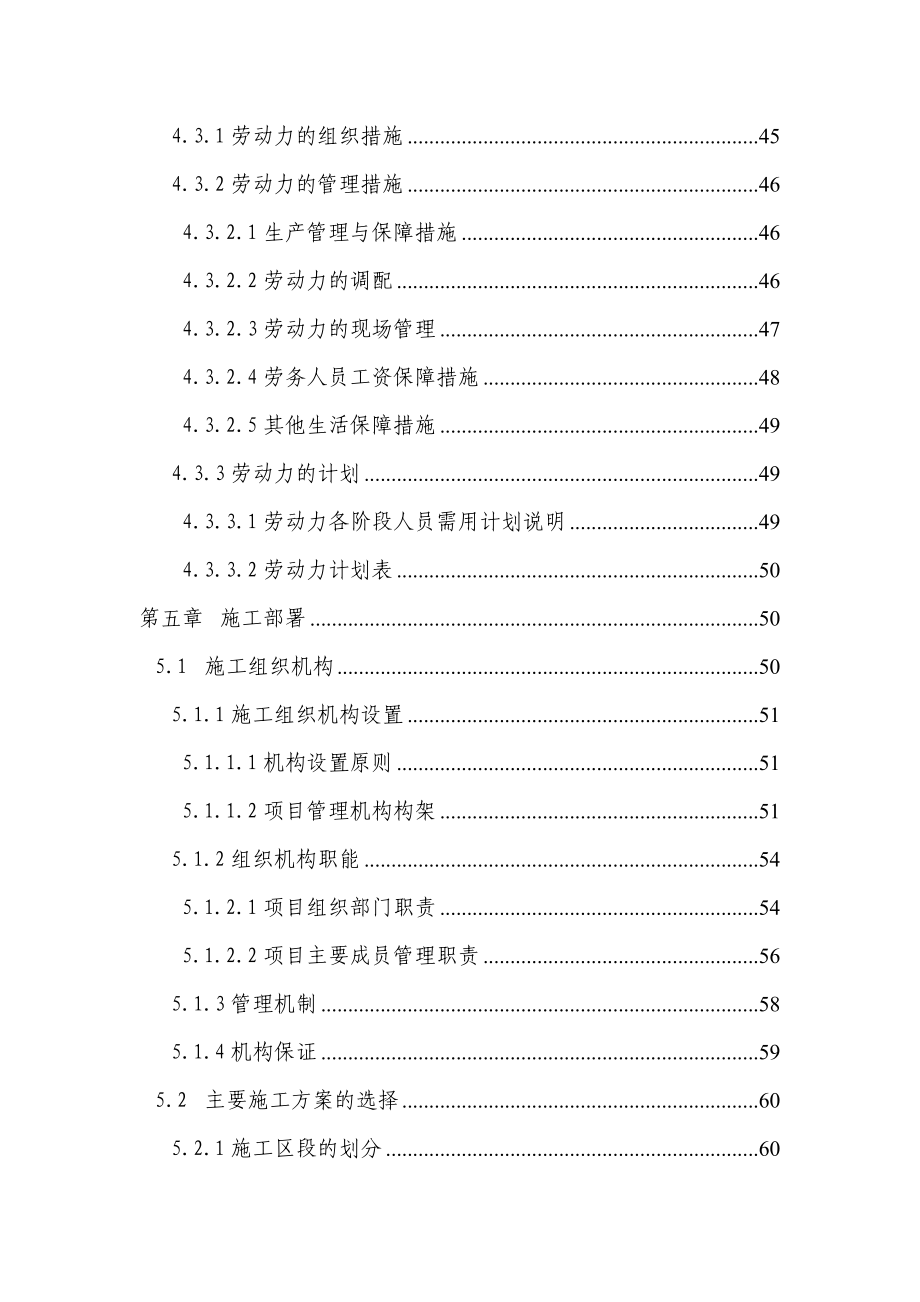 商业大厦外立面改造工程投标施工组织设计_第4页