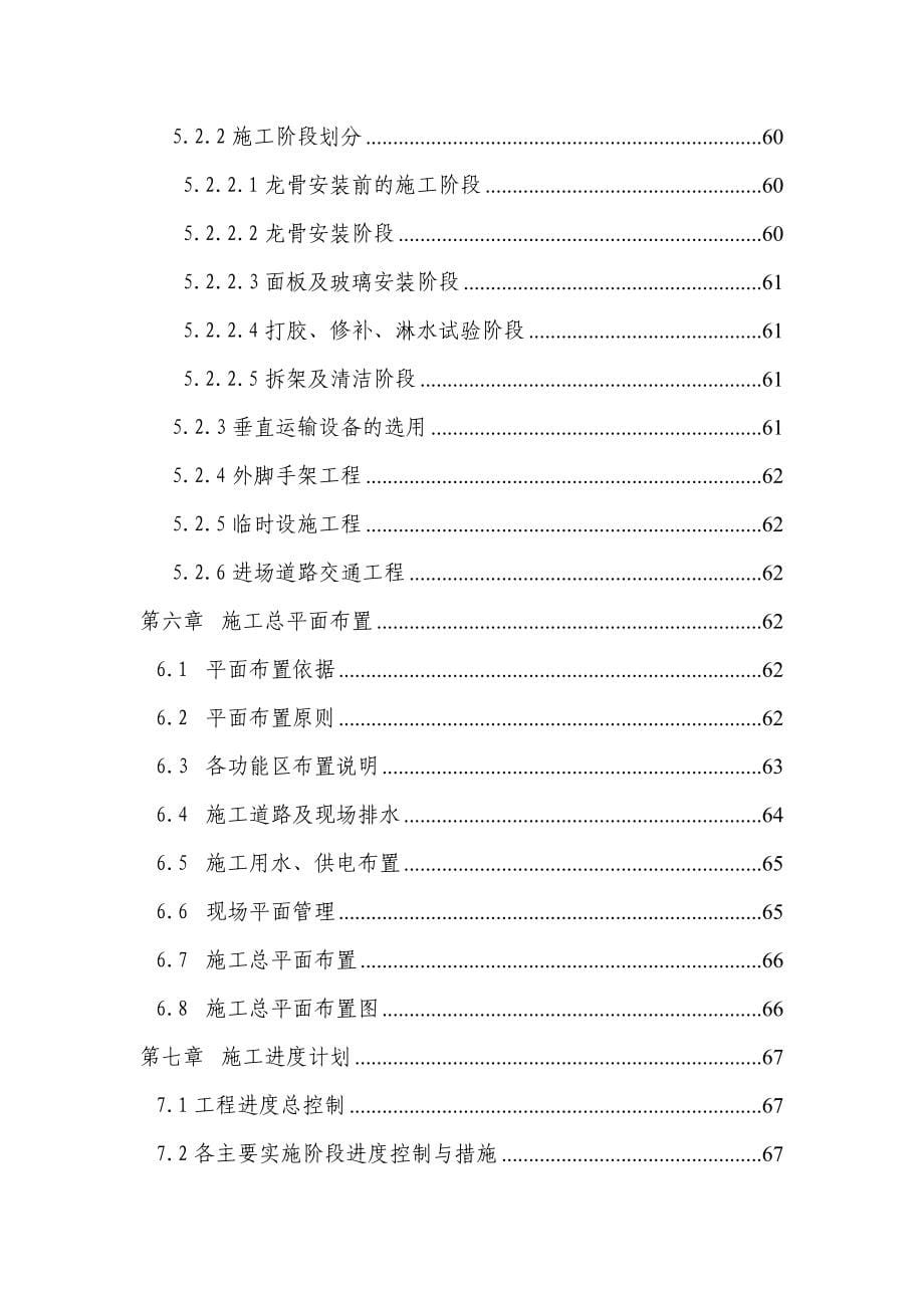 商业大厦外立面改造工程投标施工组织设计_第5页