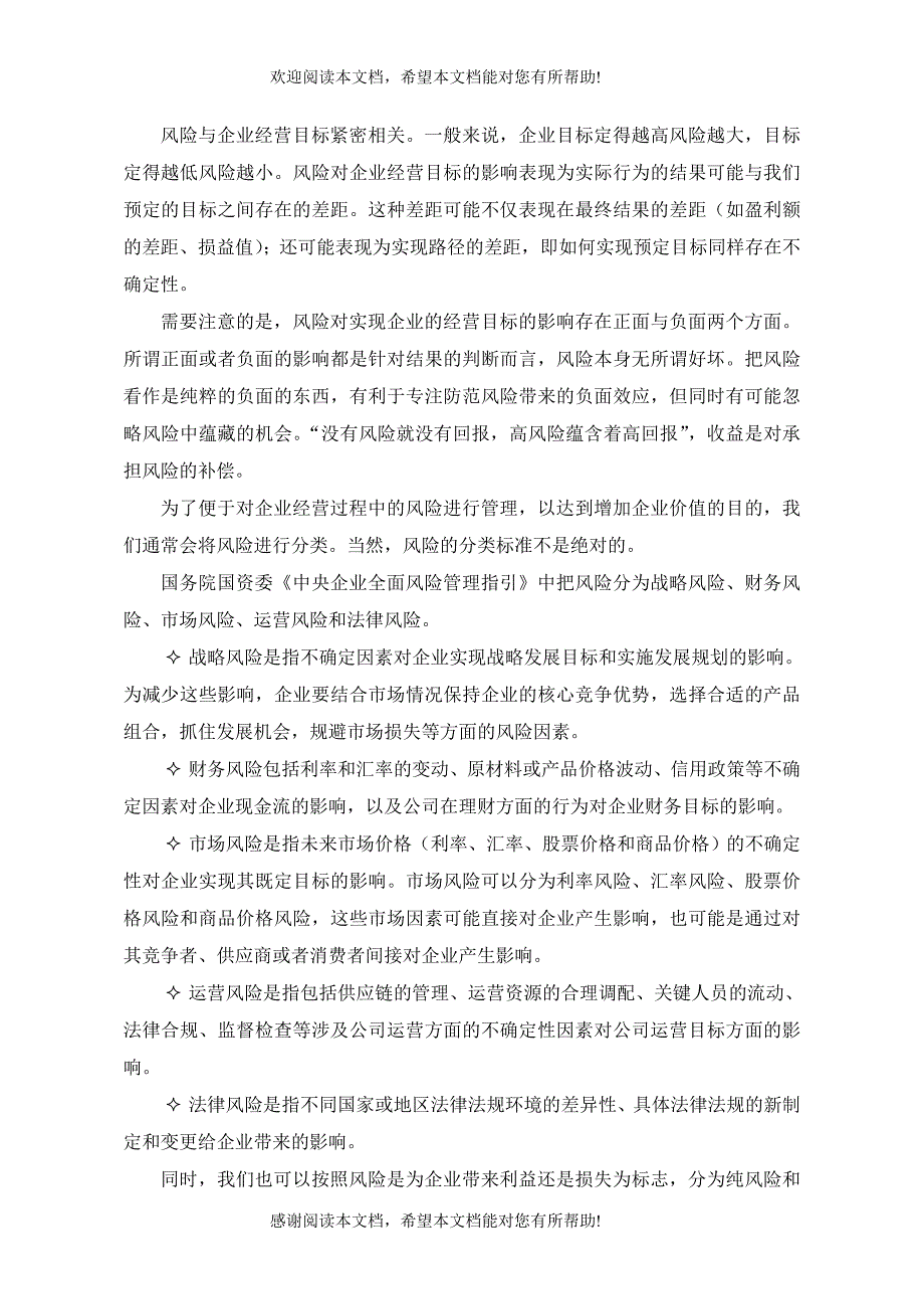 风险管理能否提升企业价值？_第3页