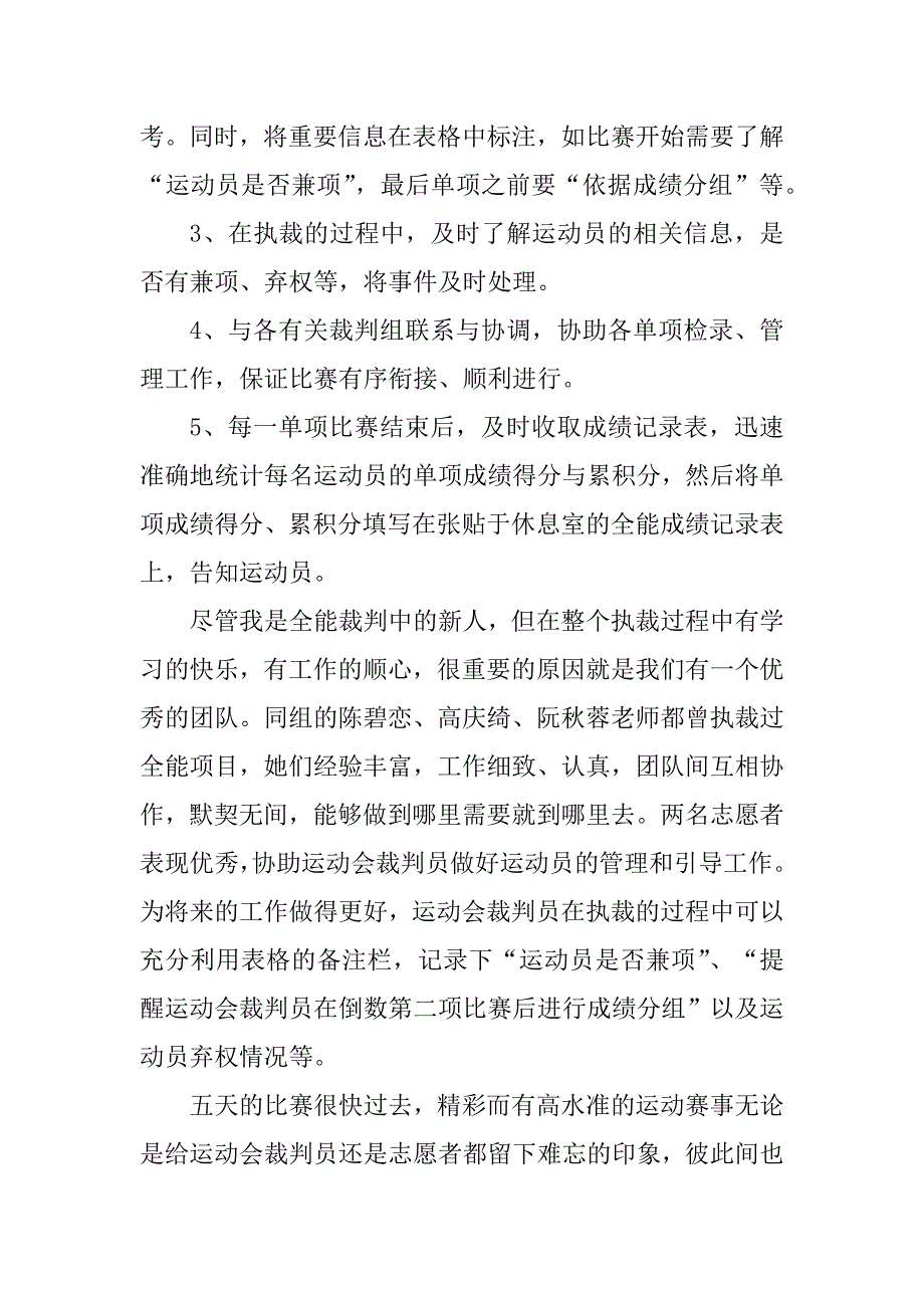 2024年重庆市第六届运动会裁判员(5篇)_第2页