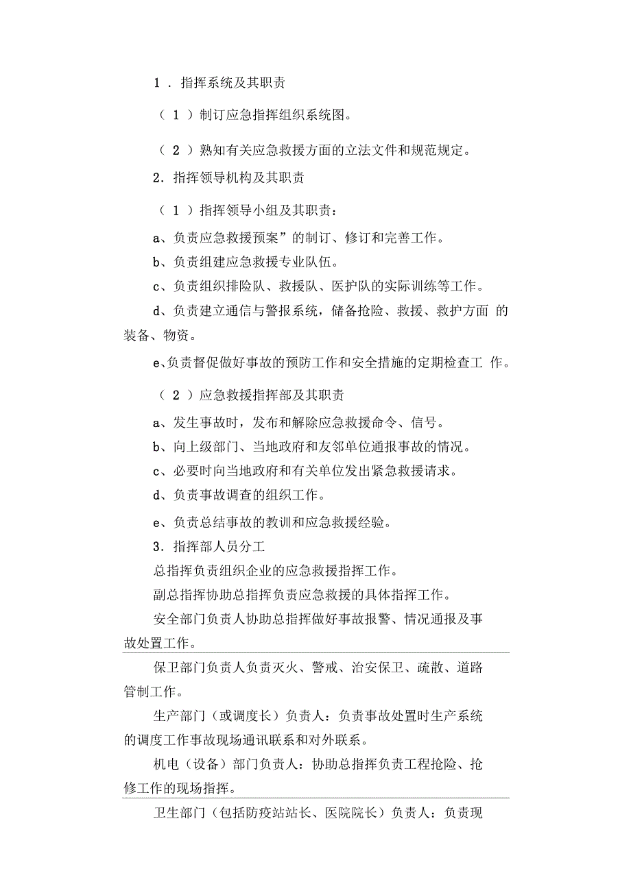 企业应制订的事故应急救援预案_第2页