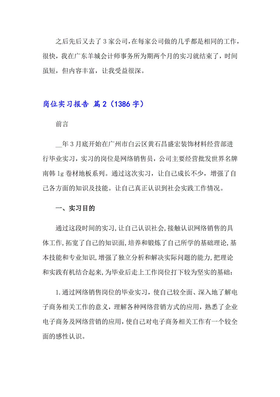 有关岗位实习报告三篇_第4页